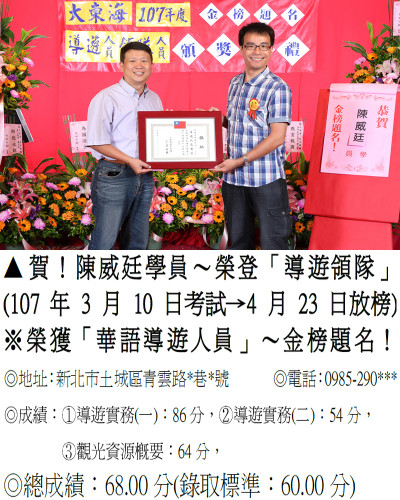 04_107年導遊人員-陳威廷-811